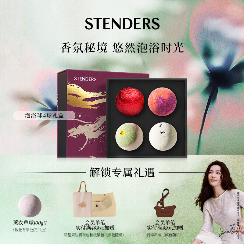 施丹兰（STENDERS）浴盐泡澡球4球礼盒 泡脚球泡澡精油球礼盒 热门商品  生日礼物
