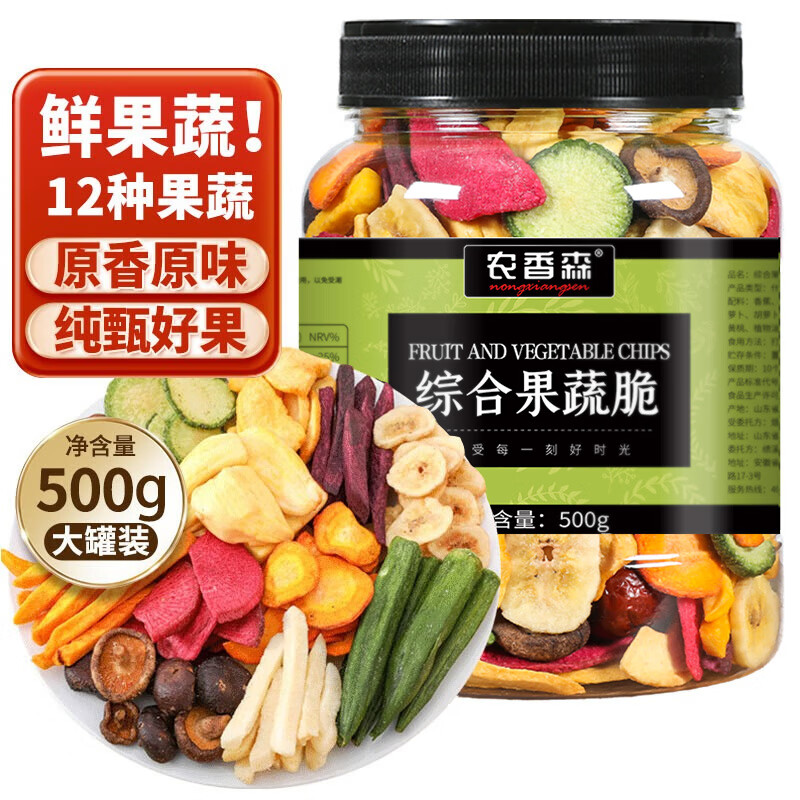 农香森 果蔬脆片500g综合蔬菜干水果干健康儿童零食混合装12种配比