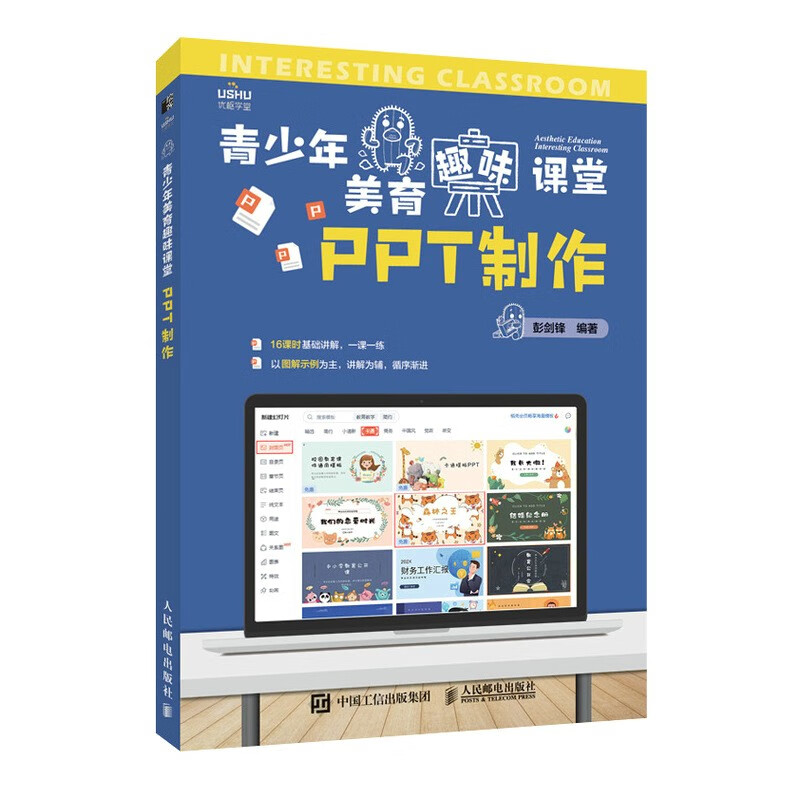 PPT制作9787115580771