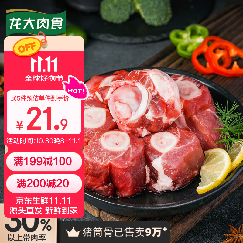 龙大肉食 黑猪棒骨2斤 免切带骨髓猪筒骨猪大骨头≥30%带肉率 黑猪肉生鲜