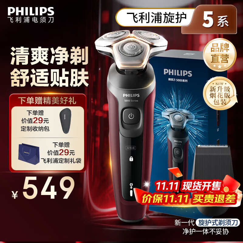 飞利浦 旋护5系 三刀头 电动剃须刀