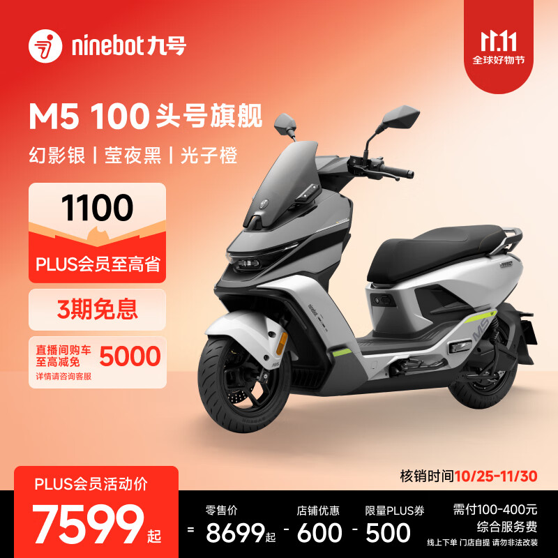 九号（Ninebot）【2025款新品】电动摩托车M5 100 高阶电摩革新者 铅酸电摩【门店自提】 幻影银/莹夜黑/光子橙