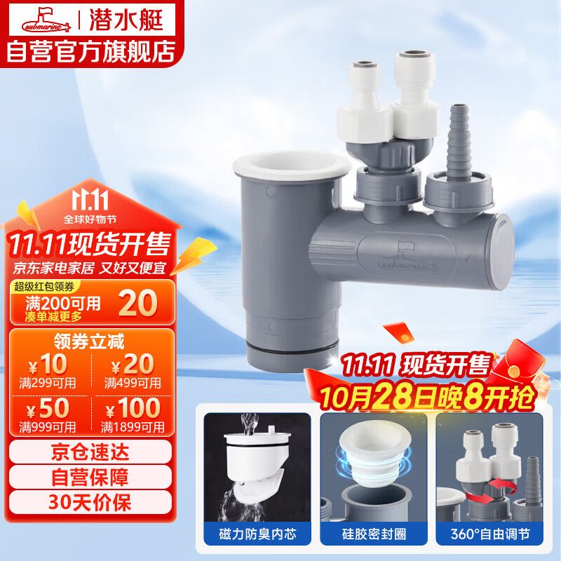 潜水艇（Submarine）XSW-10下水管多通接头洗碗机净水器小厨宝前置净水多功能转接口 