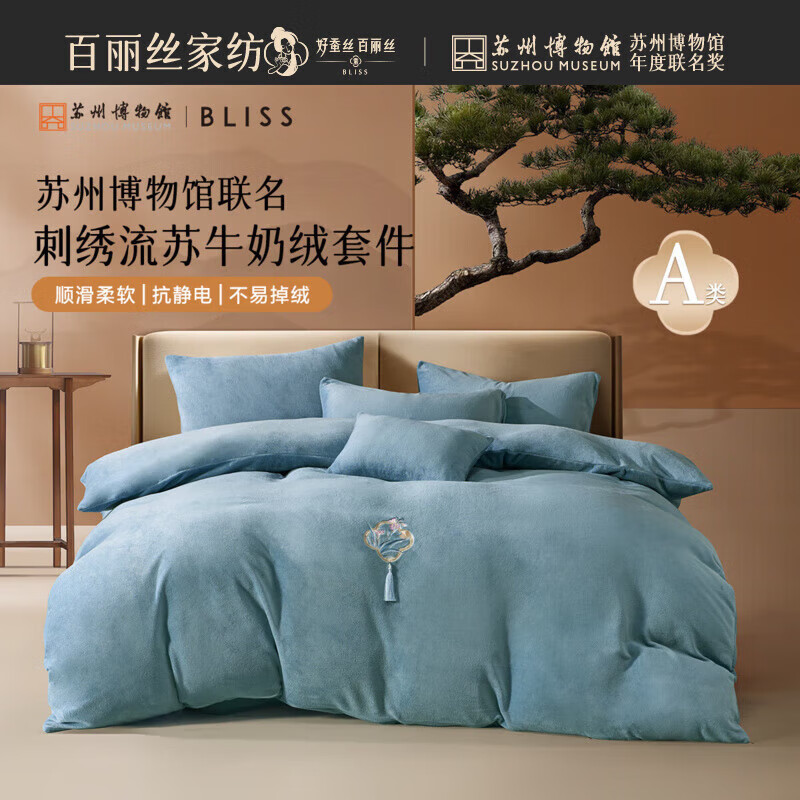 百丽丝四件套牛奶绒保暖新中式床上四件套冬季床品套件加绒 苏博联名新中式套件（雾霾蓝） 床单款 （被套200*230cm）