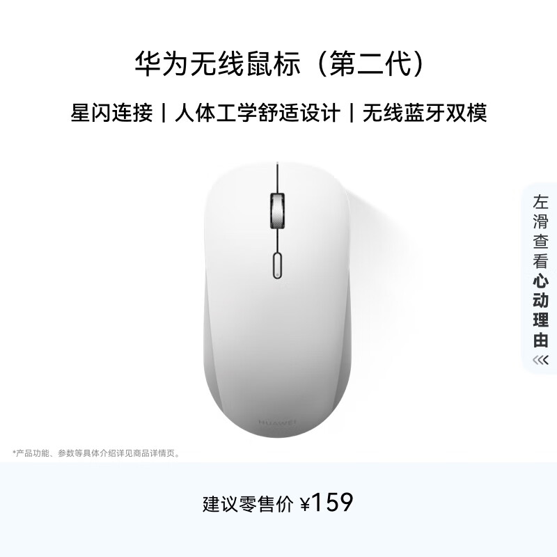 华为无线鼠标（第二代）CD26R 锦白 星闪搭载NearLink芯片 适配鸿蒙笔记本