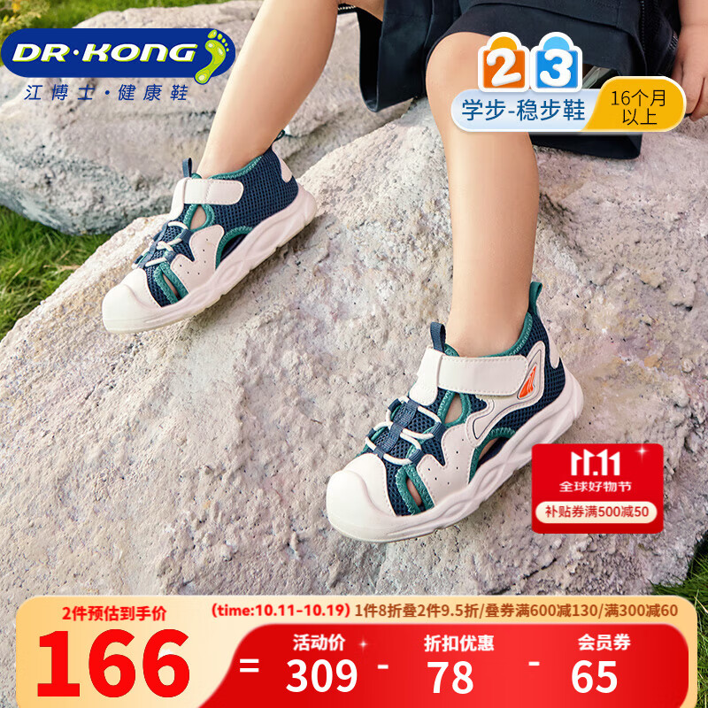 江博士（DR·KONG）夏季男童舒適運(yùn)動(dòng)風(fēng)寶寶學(xué)步鞋透氣幼兒童鞋 潮流國(guó)貨兒童涼鞋 深藍(lán)/米 23 腳長(zhǎng)約13.7-14.3