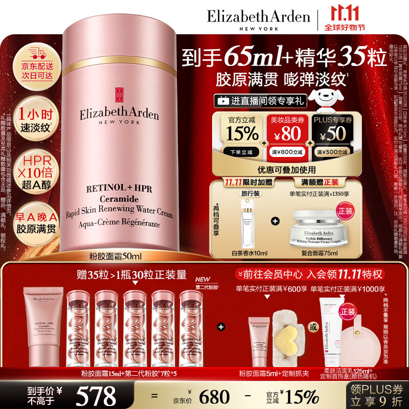 伊丽莎白雅顿粉胶精华面霜50ml抗皱紧致淡纹保湿舒缓A醇面霜 生日礼物