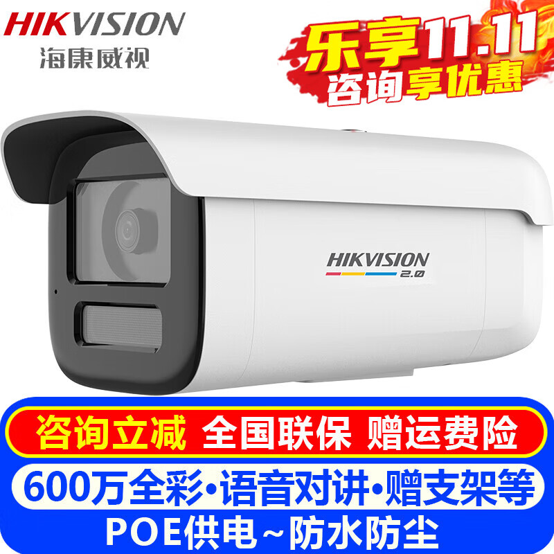 海康威视（HIKVISION）监控摄像头室内外家用枪机 2K高清全彩夜视POE网络摄像机家庭户外探头手机远程监控器安防设
