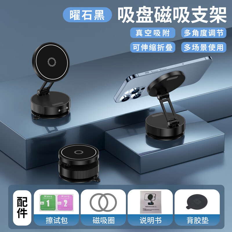 飒望德国车载手机支架2025最新款吸盘真空吸附磁吸不掉吸盘式导航专用 【旗舰升级款】曜石黑 -吸盘磁吸丨小巧便携
