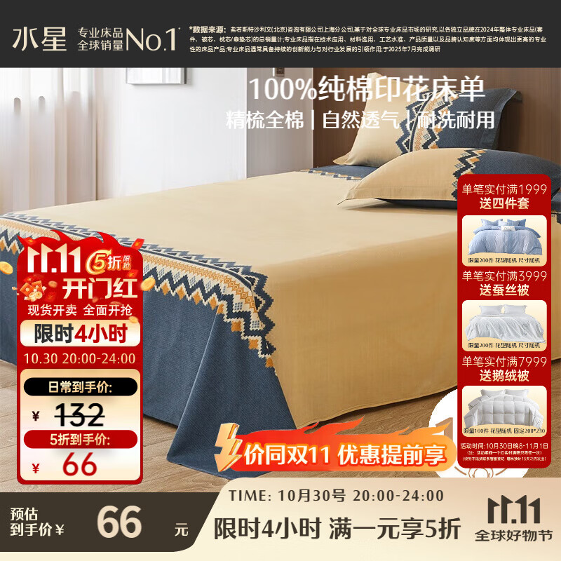 水星家纺床单单件纯棉100%全棉床罩床上用品加大双人1.8x2米床
