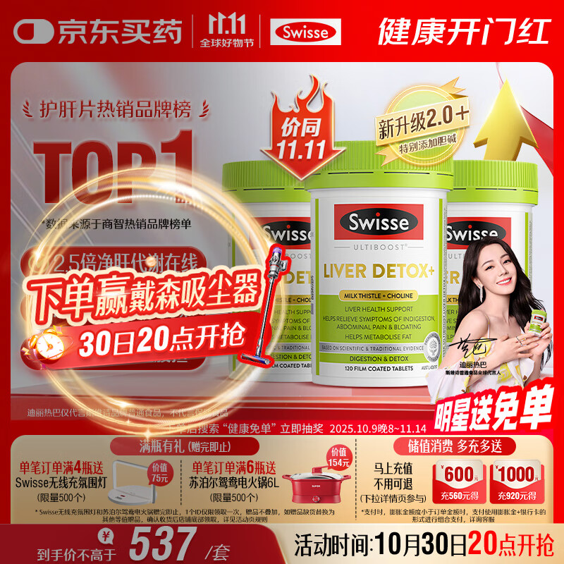 Swisse斯维诗2代护肝片2.8倍浓度奶蓟草养肝净颜轻腹担120片/瓶*3瓶