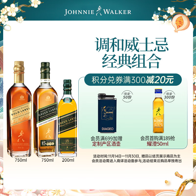 尊尼获加（JOHNNIE WALKER）苏格兰调和威士忌 原装进口 洋酒 绿牌750ml金牌750ml绿牌200ml