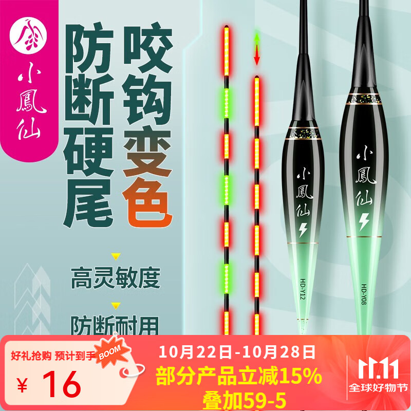 小凤仙日夜两用电子漂高灵敏醒目鱼漂咬钩变色硬尾夜光漂野钓综合鲫鲤漂 HD-Y10长杆轻口鲫鲤 吃铅约1.88g