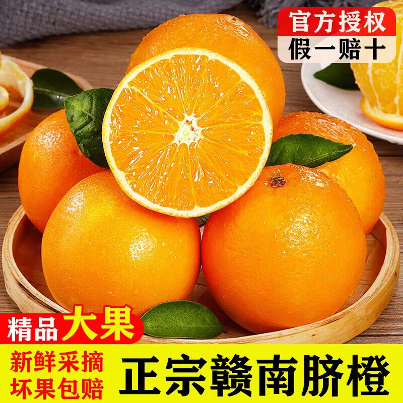守望乡村江西赣南脐橙新鲜橙子 大果当季水果孕妇甜橙赣州产地直发 带箱5斤 果径60-70mm