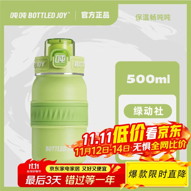 BOTTLED JOY吨吨杯保冰保温杯316不锈钢500ml大容量水杯儿童学生伴手礼
