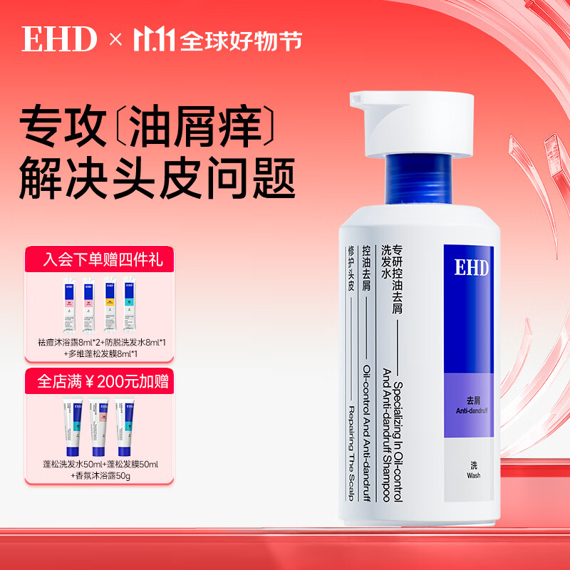 EHD控油去屑洗发水男女士洗发露净澈头皮蓬松清爽洗头膏留香柔顺 【控油去屑】洗发水 500ml*1瓶