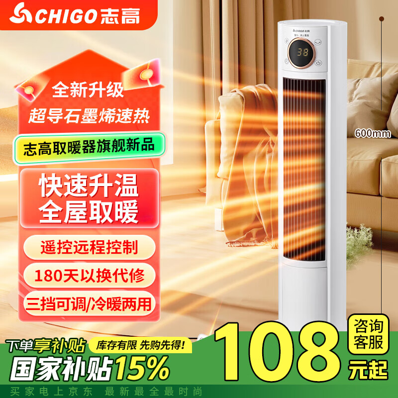 志高暖风机电暖气取暖器家用节能速热风机浴室洗澡石墨烯全屋取暖神器 遥控升级款【升级石墨烯】+智能恒温 京东折扣/优惠券