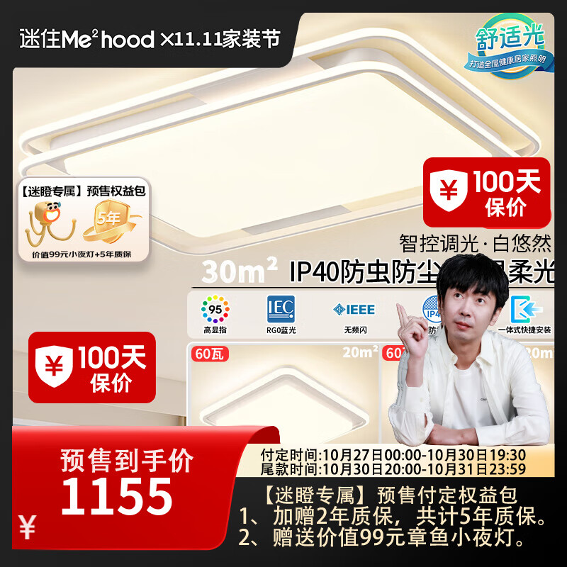 雷士（NVC）LED吸顶灯补贴智能灯具简约奶油风客厅卧室灯包安装悠然【迷瞪】 IP40高显大瓦数-两室一厅