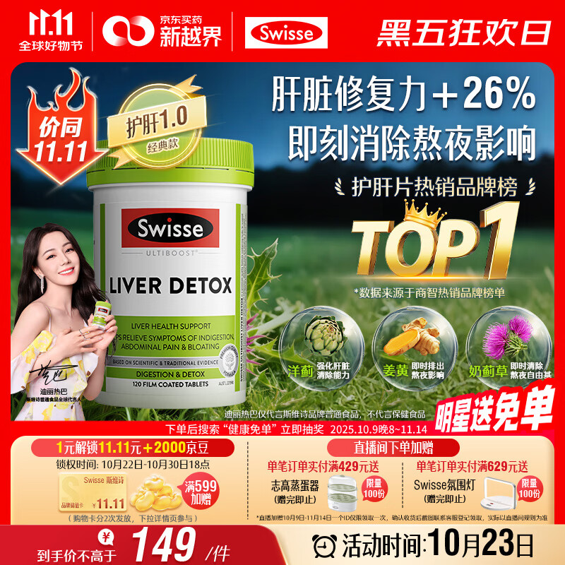 Swisse斯维诗 奶蓟草护肝片 含奶蓟草姜黄洋蓟 熬夜应酬常备120片/瓶