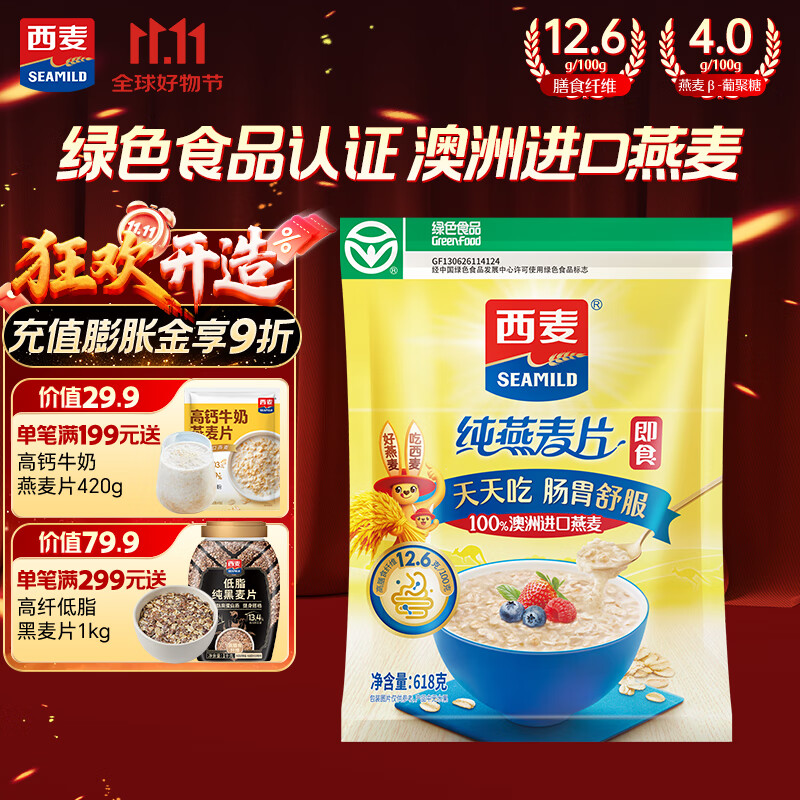 西麦 即食燕麦片618g 营养早餐代餐牛奶好搭档膳食纤维无额外添加蔗糖