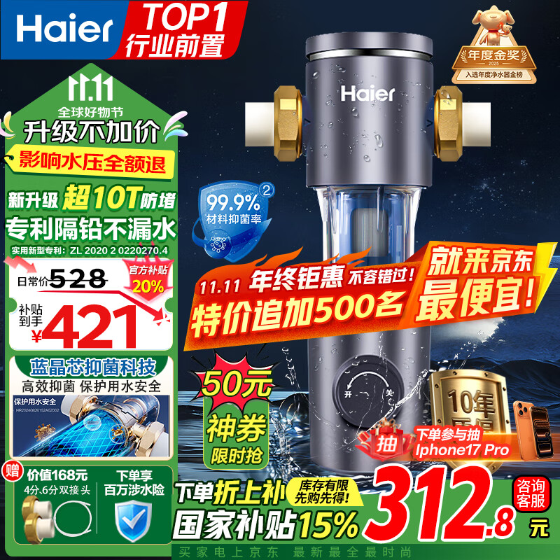 海尔（Haier）前置过滤器全屋家用净水器HP-05升级迭代款40微米双网反冲洗大通量管道过滤器 全屋家用净水器