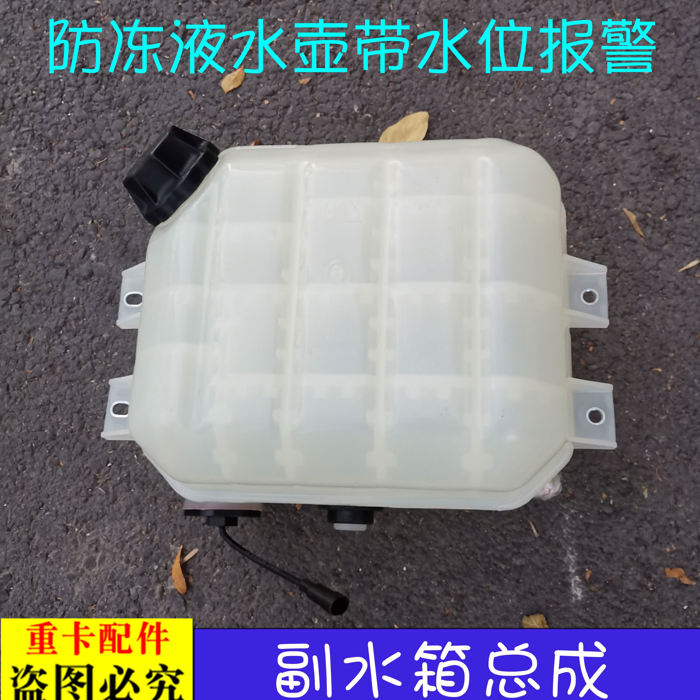 丽田适配货车戴姆勒欧曼新款etx副水箱防冻液水壶年度型etx塑料副 h01