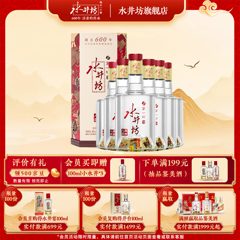水井坊臻酿八号 浓香型白酒纯粮酿造  婚宴喜酒 【宴请送礼】 52度 520mL 6瓶 整箱装 加量不加价