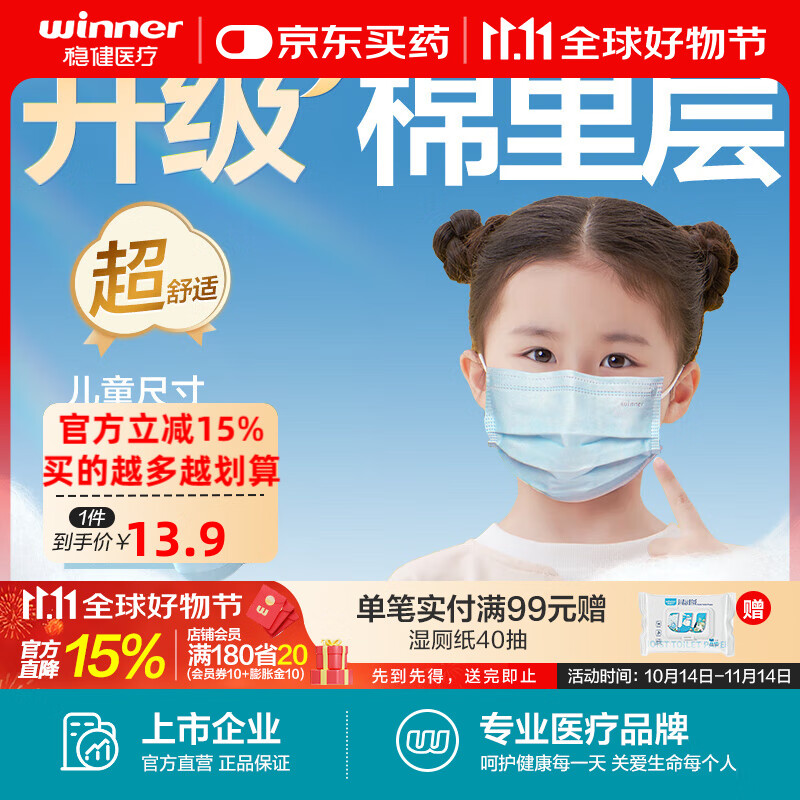 稳健医用外科口罩一次性医用口罩冬季防寒口罩防风成人儿童防细菌防尘 1盒儿童款蓝色 50只/盒 非独立 全新升级棉里层