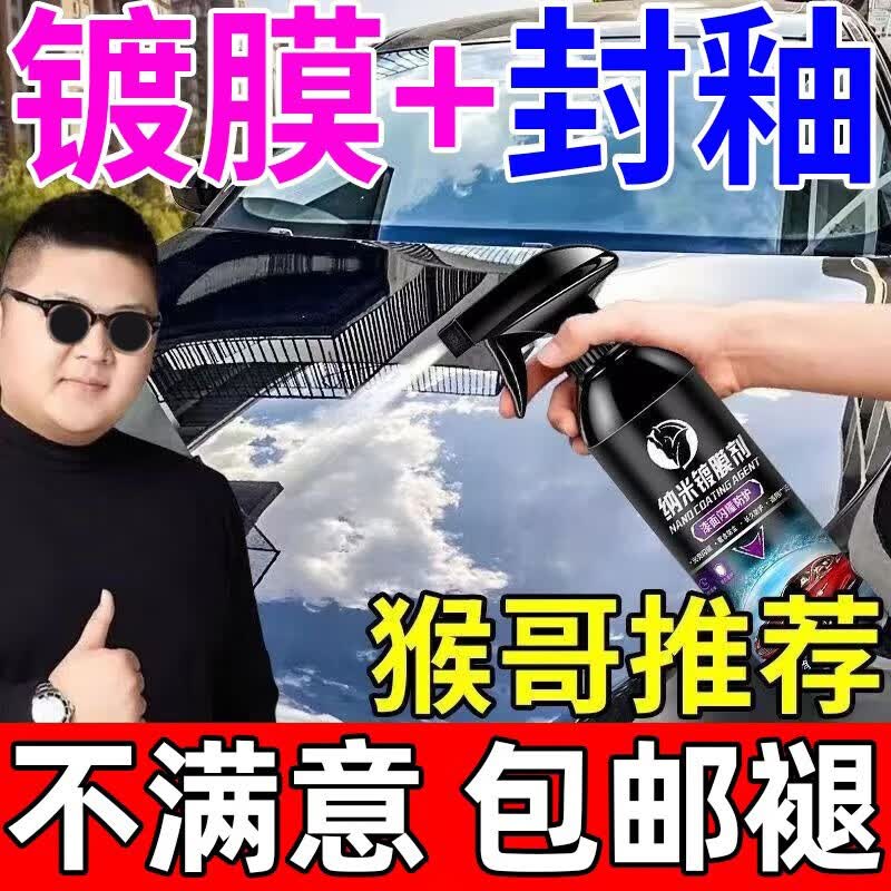 汽车漆面镀膜剂车漆水晶镀膜封釉上光玻璃后视镜镀膜剂驱水剂防雨 500ml 1瓶