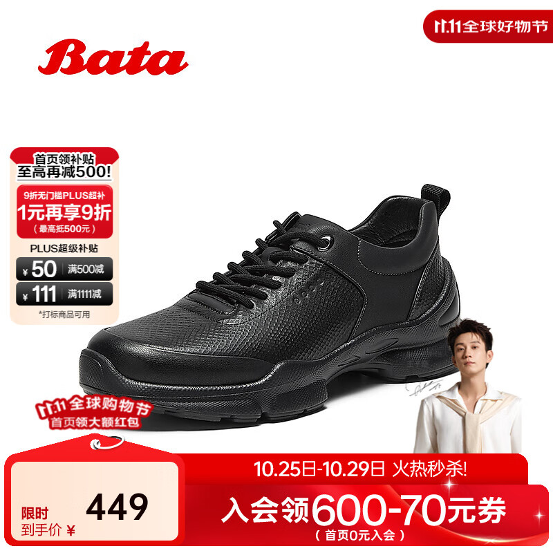 Bata休闲鞋男2025秋季新款厚底透气舒适牛皮通勤运动鞋25107CM5 黑色 42