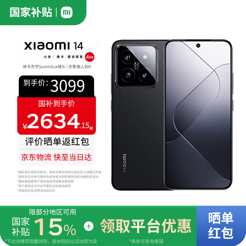 小米14 国家补贴 5G智能小米手机 黑色 16G+512G【官方标配】