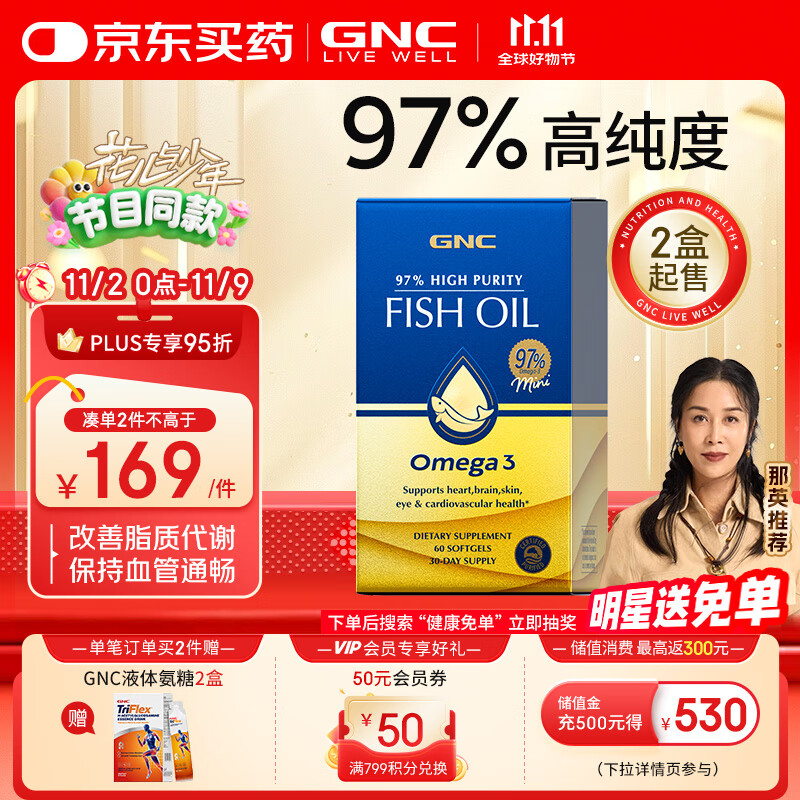 GNC健安喜97%高纯度深海鱼油60粒 无腥omega-3补脑 2件起售