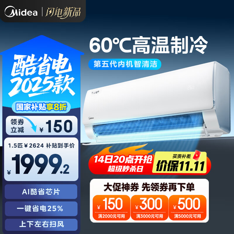 美的空调 大1.5匹 新一级能效 酷省电2025款 变频冷暖  国家补贴20% 壁挂式挂机 KFR-35GW/N8KS1-1Q