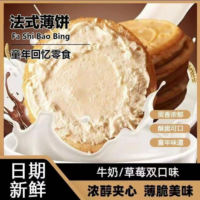 法式薄饼煎饼夹心饼干牛奶草莓味办公室休闲解馋薄脆小零食点心 草莓