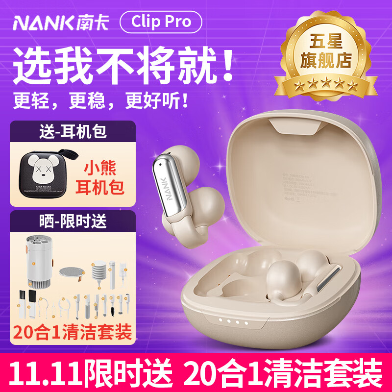 南卡（NANK）Clip Pro耳夹式蓝牙耳机 不入耳开放式耳机运动跑步健身防水游戏通话降噪超长续航 Clip Pro【360°环绕音 】卡其色