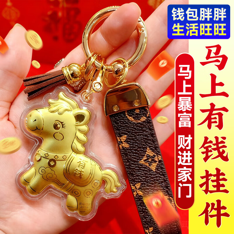 山迪马上有钱小马吊坠马年钥匙扣挂件仿足金999钥匙扣链马上发财包挂 【棕色格子带】马上有钱钥匙扣