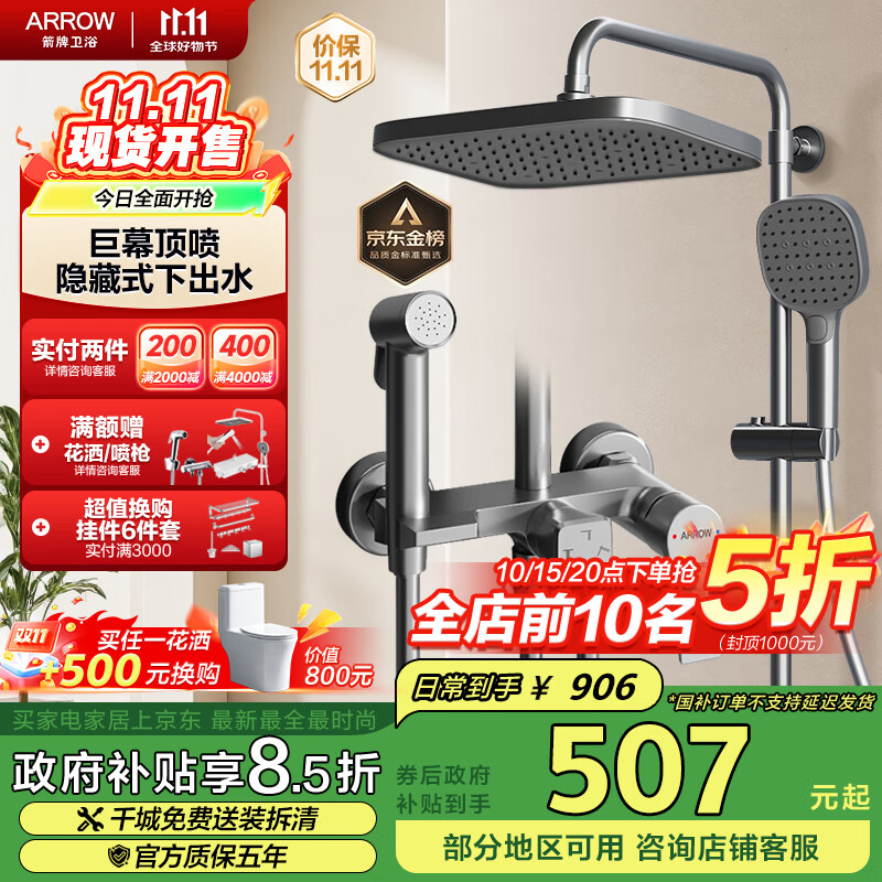 ���ƣ�ARROW��K110��ԡ������װ��ͷ��ѹ�����ֳֶ��绨��ȫ��AE34111MGGW-P3