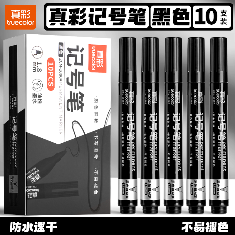 真彩（TRUECOLOR）记号笔黑色油性不可擦大头笔快递物流工地专用笔加长墨水笔粗头防水防油速干顺滑办公大容量1080