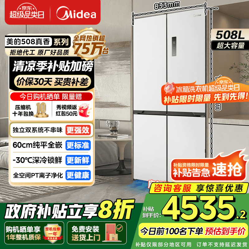 Midea/���� ���� BCD-508WUSPZM(E) ʮ������ ����ϵ��508�� 