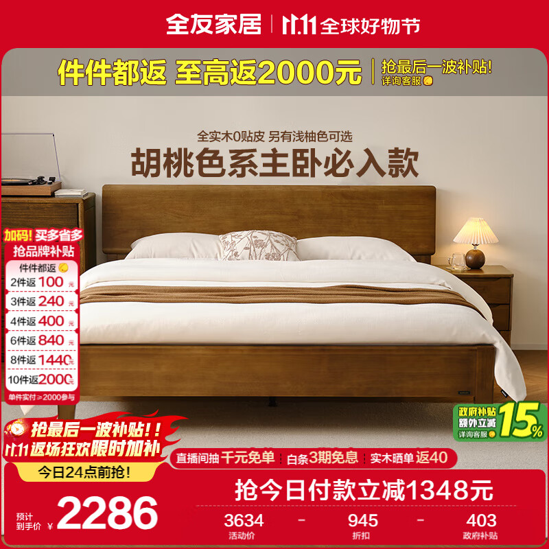 全友家居 胡桃木色实木智能床现代简约主卧室双人大床1.8x2米