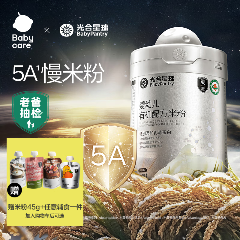光合星球【老爸抽检】babycare婴幼儿宝宝有机配方5A慢米粉高铁米糊235g