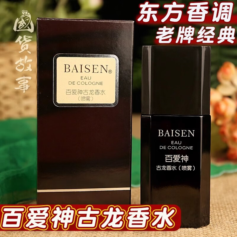 百爱神包邮正品古龙香水40ml香味浓郁持久留香上海家化男女士香水 1支
