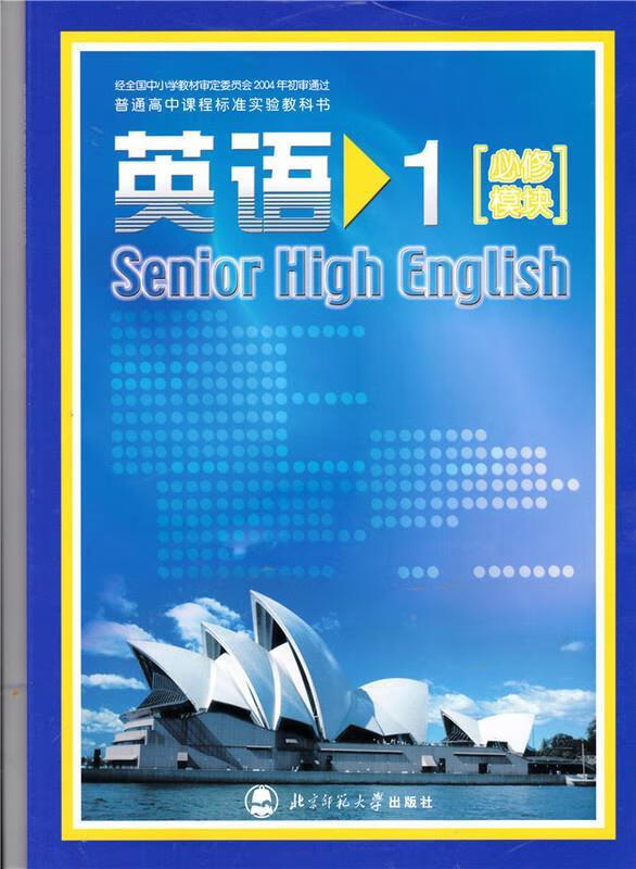 英语1必修模块【正版书籍,畅读优品】