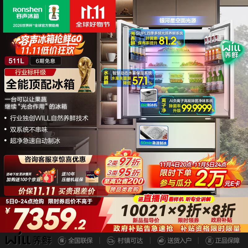 容声511WILL养鲜双系统法式多门四开门超薄零嵌入式冰箱家用自动制冰一级能效BCD-511W60FZNAD国家补贴