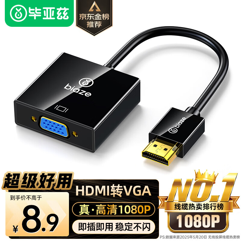 毕亚兹 HDMI转VGA线转换器 高清视频转接头适配器 小米笔记本电脑台式机盒子电视显示器投影仪母头线