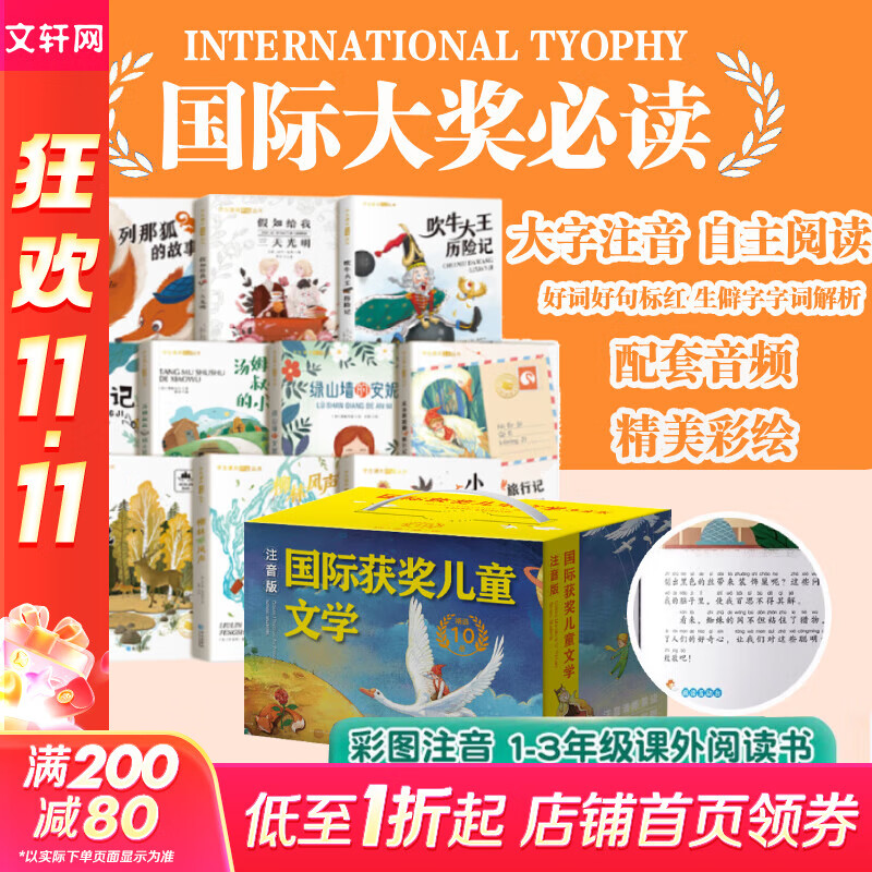 【全系列自选】国际大奖儿童文学获奖小说注音版  一二三年级课外阅读必读书籍7-10岁中外名著 国际获奖小说学生课外必读丛书 尼尔斯骑鹅旅行记柳林风声海底两万里昆虫记绿野仙踪绿山墙的安妮吹牛大王历险记 