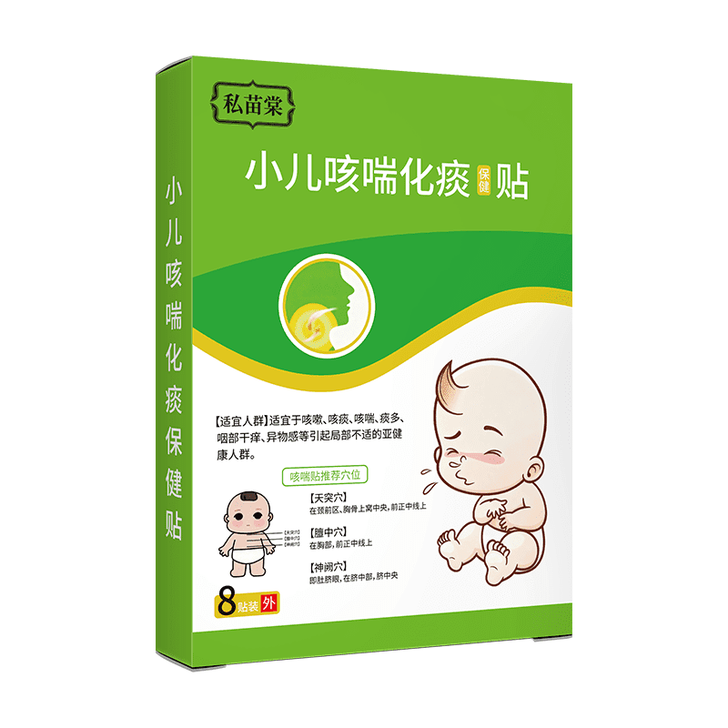 私苗棠小儿喘咳化痰贴堂咳喘夜咳干咳止咳贴儿童宝宝痰多喘息喉咙异物小绿保健帖官方旗舰正品 两盒[效果装]