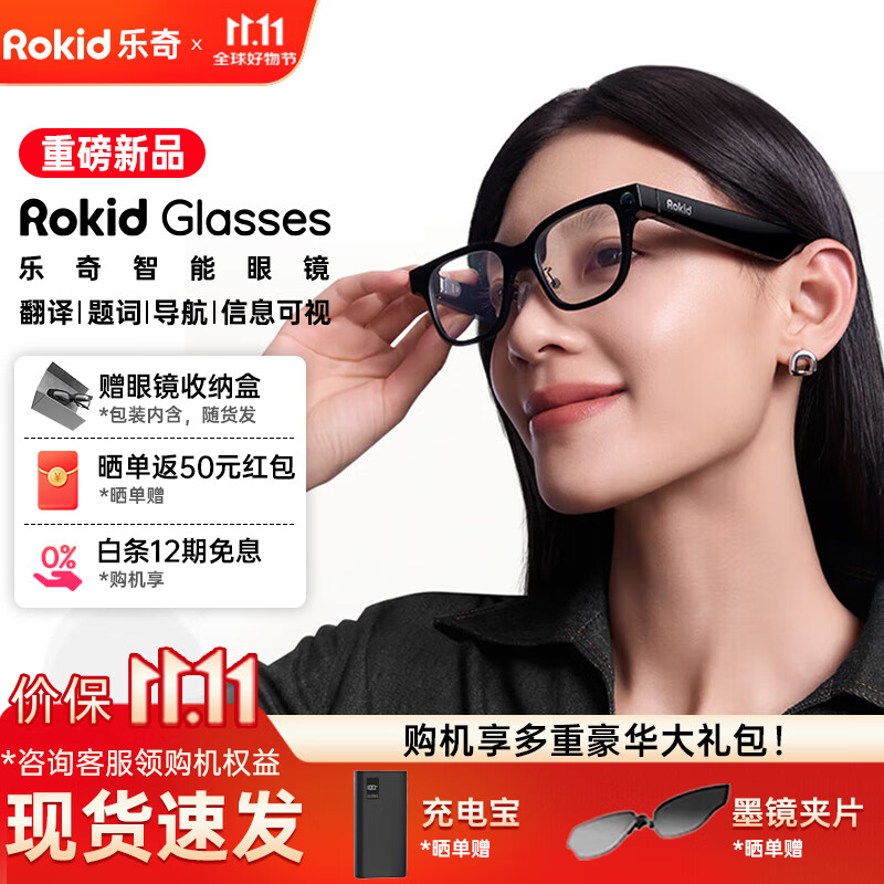 ROKIDGlasses【新品现货当日速发|买贵退差】乐奇智能AI眼镜AR眼镜 AI智能助手拍摄眼镜 翻译提词器导航 ROKID Glasses【新品】