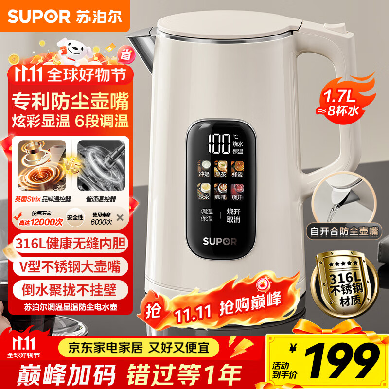 苏泊尔（SUPOR）电热水壶 1.7L大容量 自动断电316L不锈钢无缝一体内胆 恒温水壶彩屏触控保温水壶 SW-17J86L