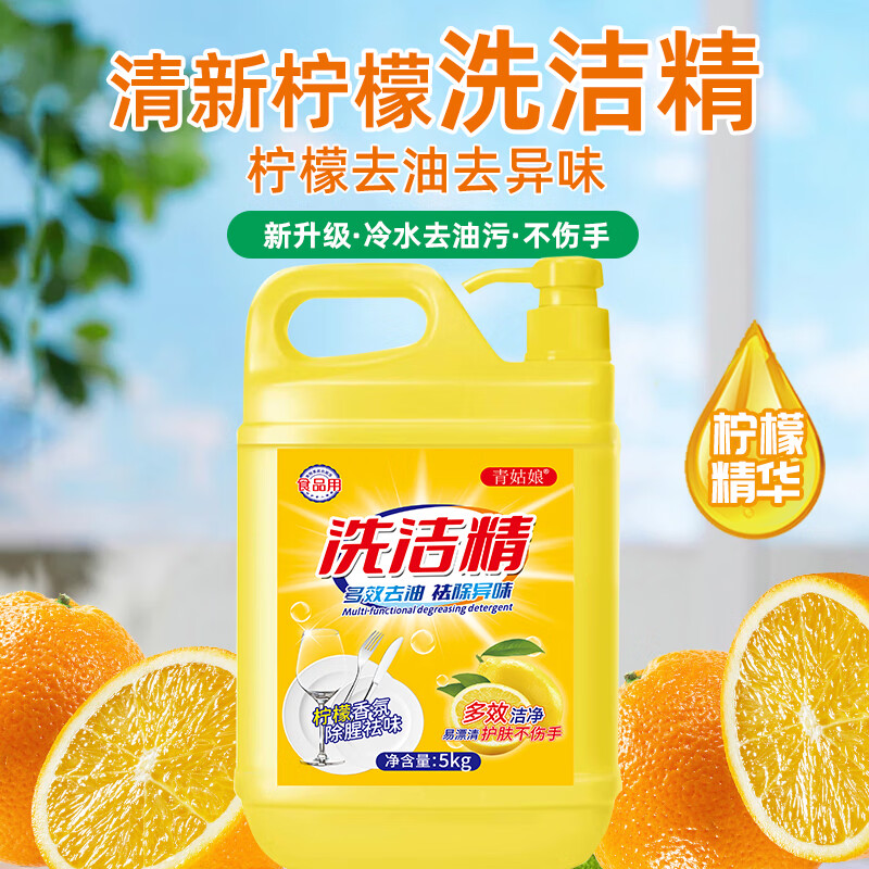 青姑娘洗洁精爆款食品级柠檬香去油除味护手不伤手 食品级洗洁精护手不伤手10斤桶装